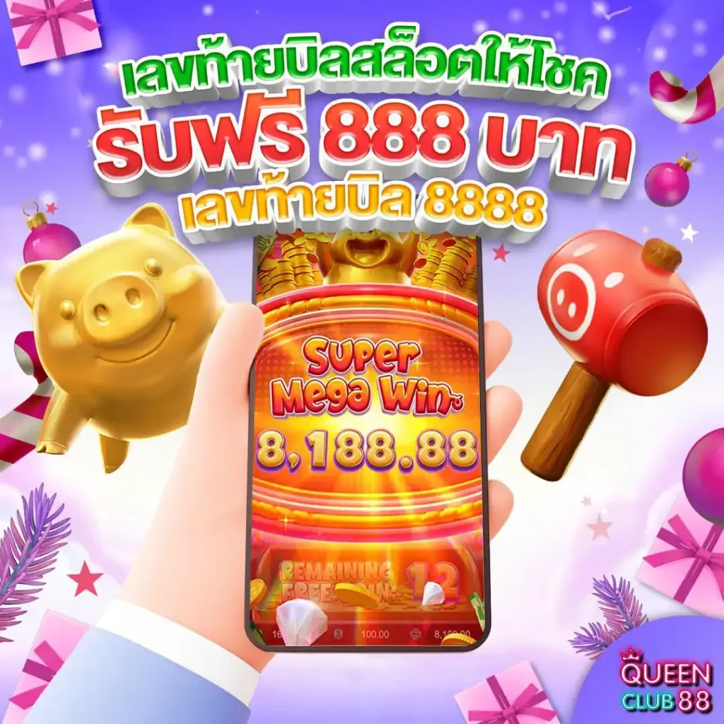 888 สล็อตเว็บตรง